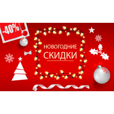Скидки до 50% на сайте!