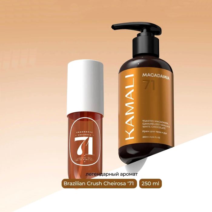 Парфюмированный крем для тела Macadamia 71 от Kamali