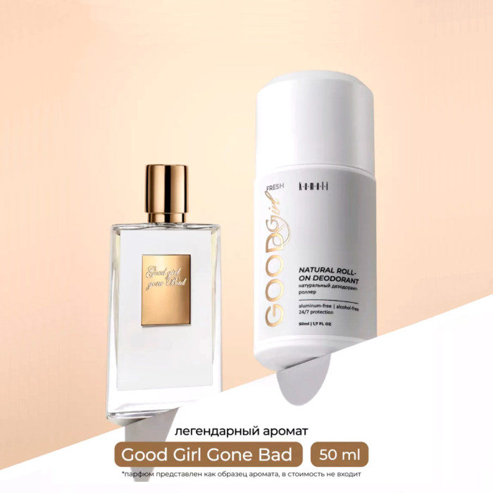 Парфюмированный шариковый дезодорант Good Girl от Kamali